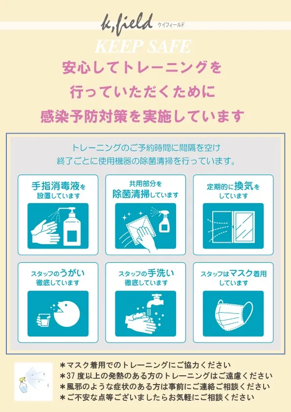 感染予防対策
