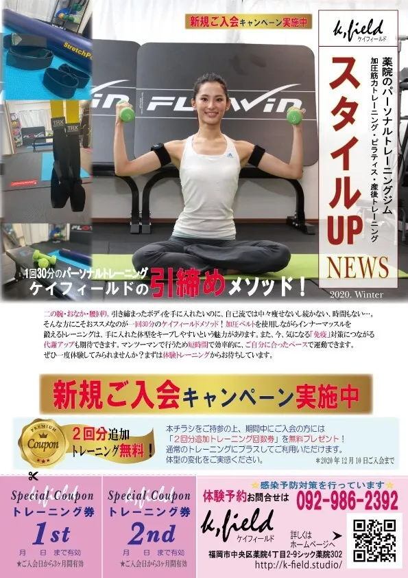スタイルアップNEWS　2020　Winter