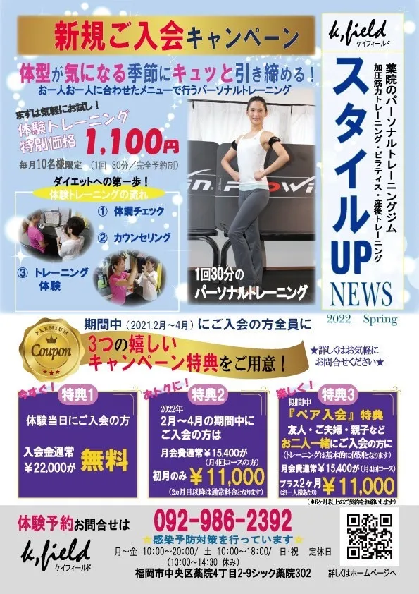 スタイルアップNEWS　2022　Spring
