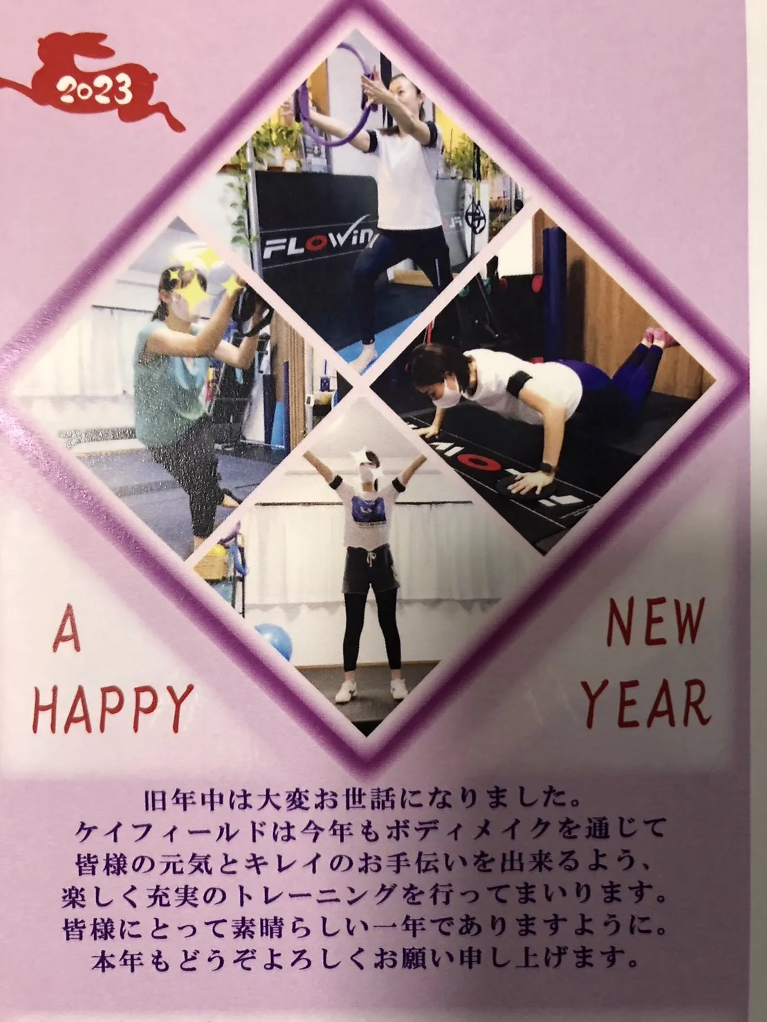 2023年　新年のご挨拶