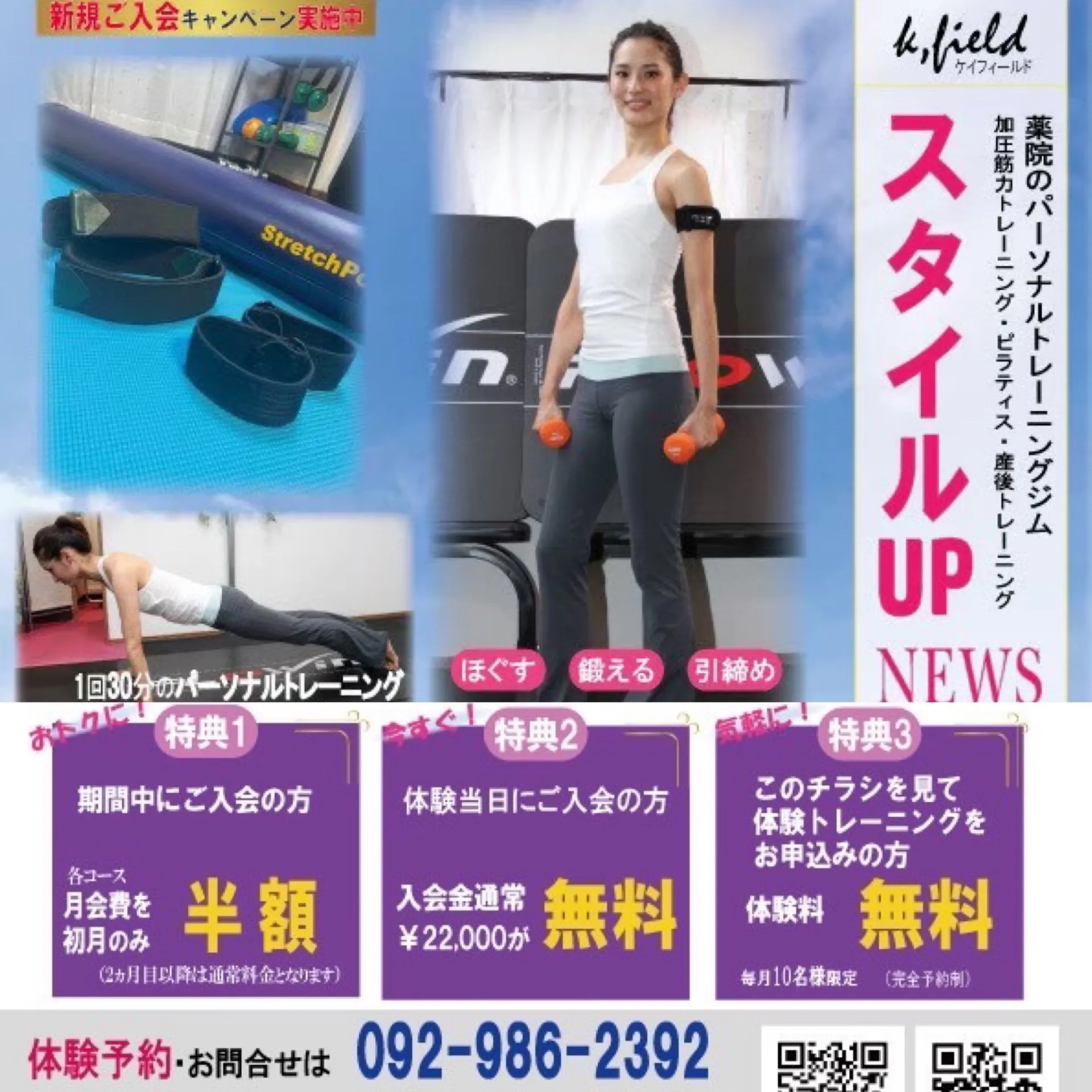 スタイルアップNEWS　2023 5月