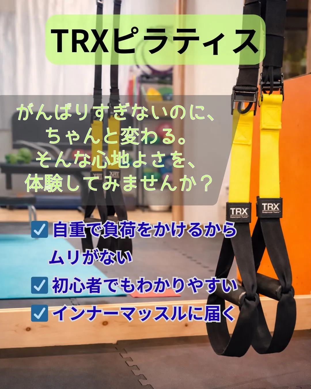「運動が苦手だから…」と、あきらめていませんか?