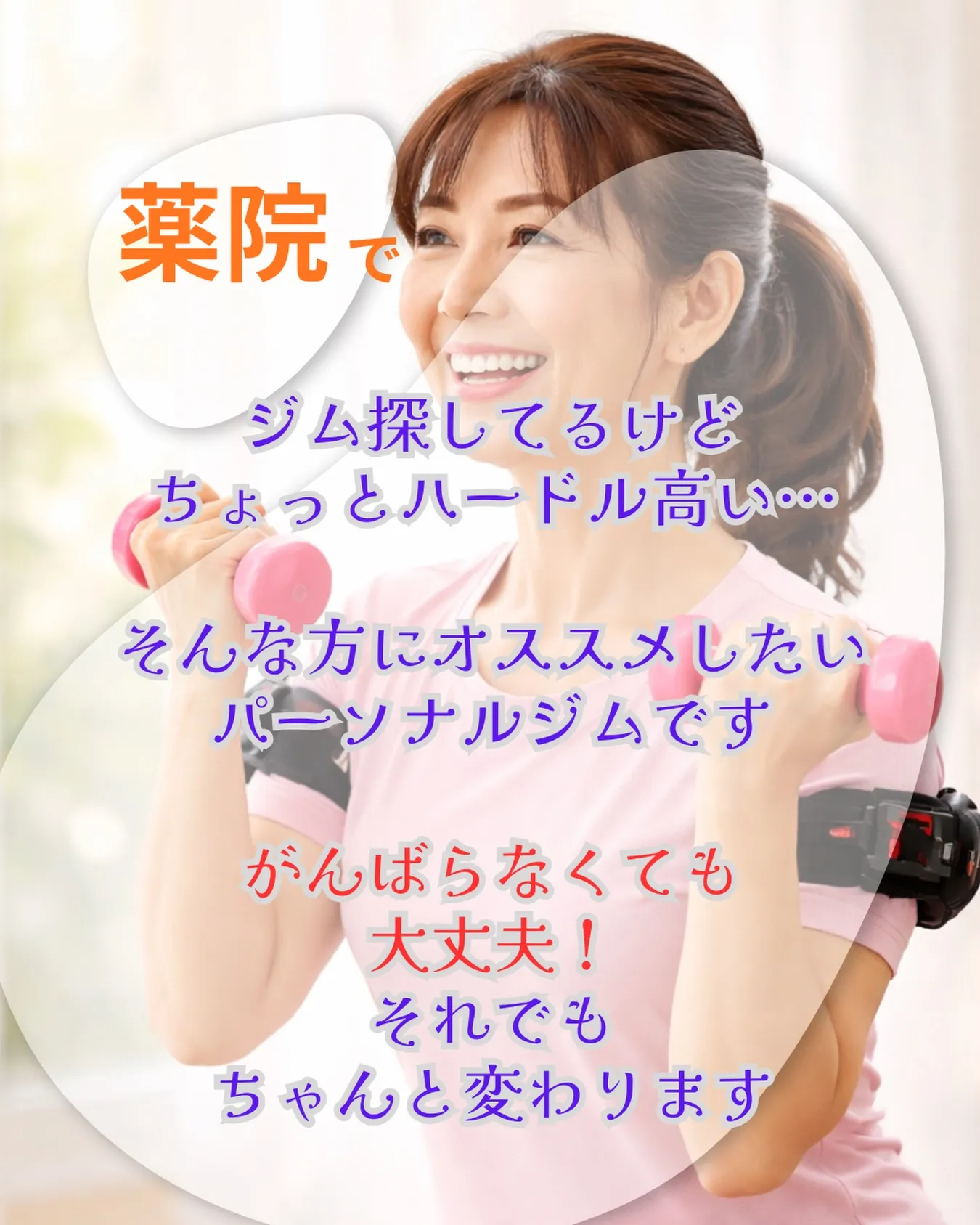 「薬院でジム探してるけど…ちょっと怖い人へ」