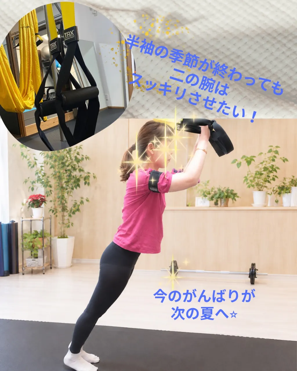 二の腕、半袖の季節が終わっても