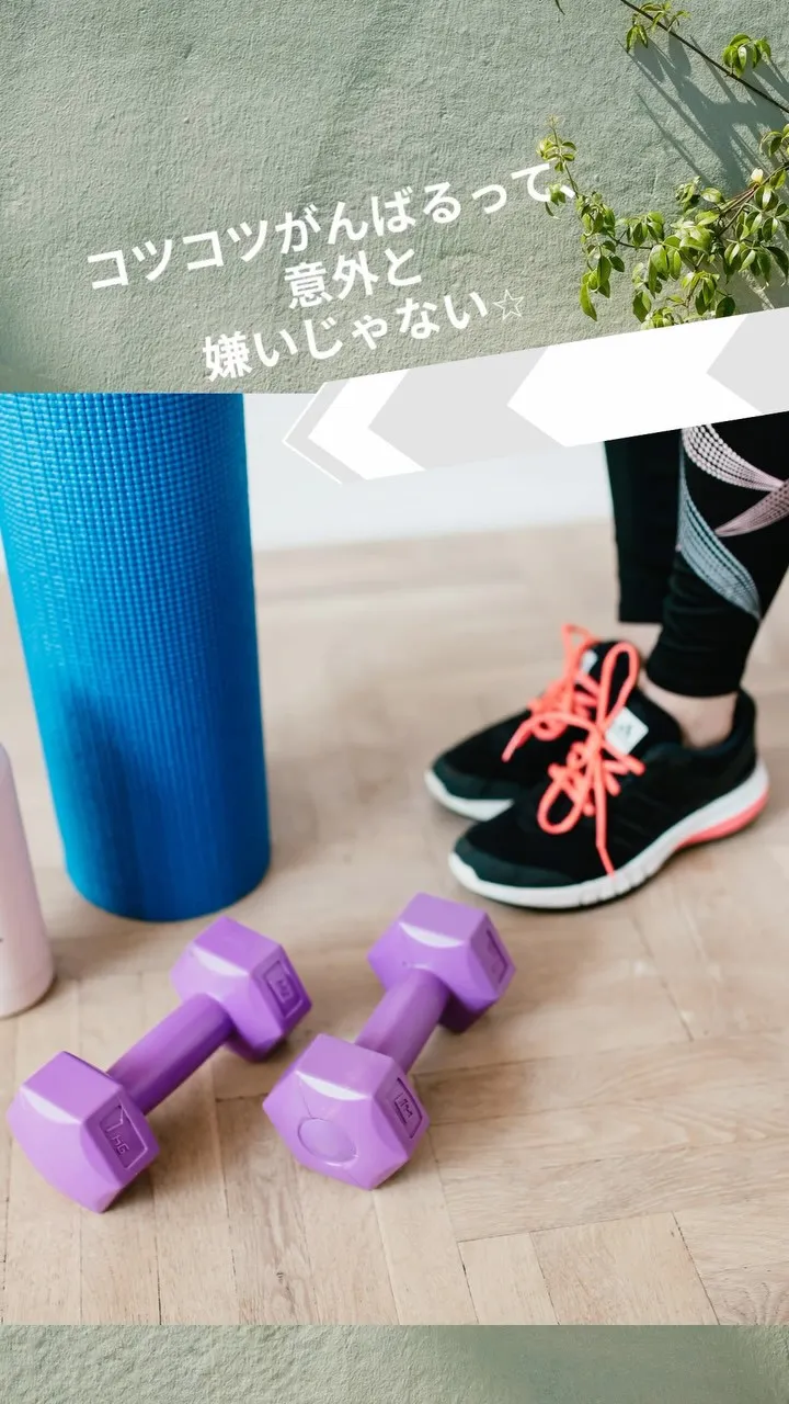 コツコツ頑張るのって、